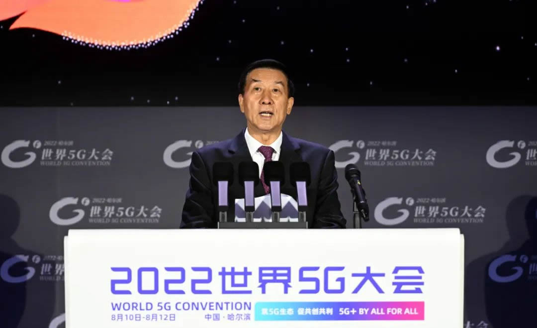 2022世界5G大会在哈尔滨开幕 王勇出席并讲话 许勤致辞胡昌升主持