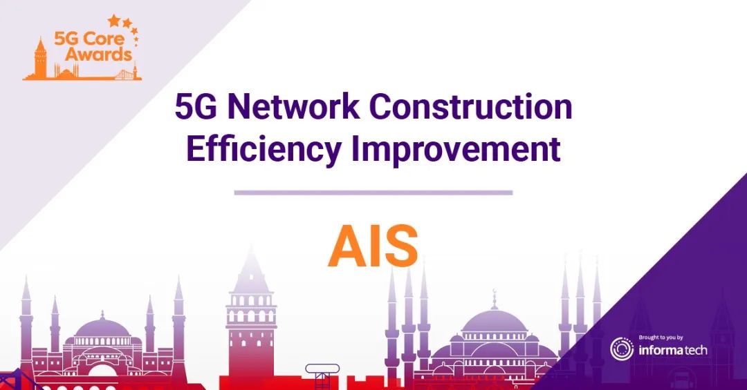 AIS Scoops the "5G Network Construction Efficiency Improvement" Award at the 5G Core Summit